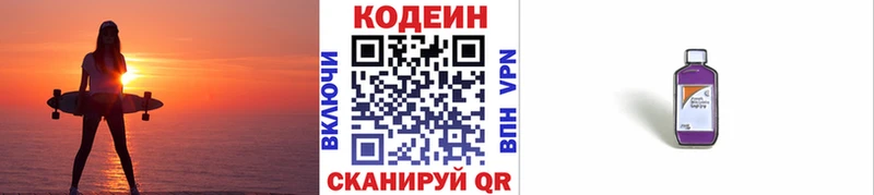 купить закладку  Болотное  Кодеиновый сироп Lean напиток Lean (лин) 